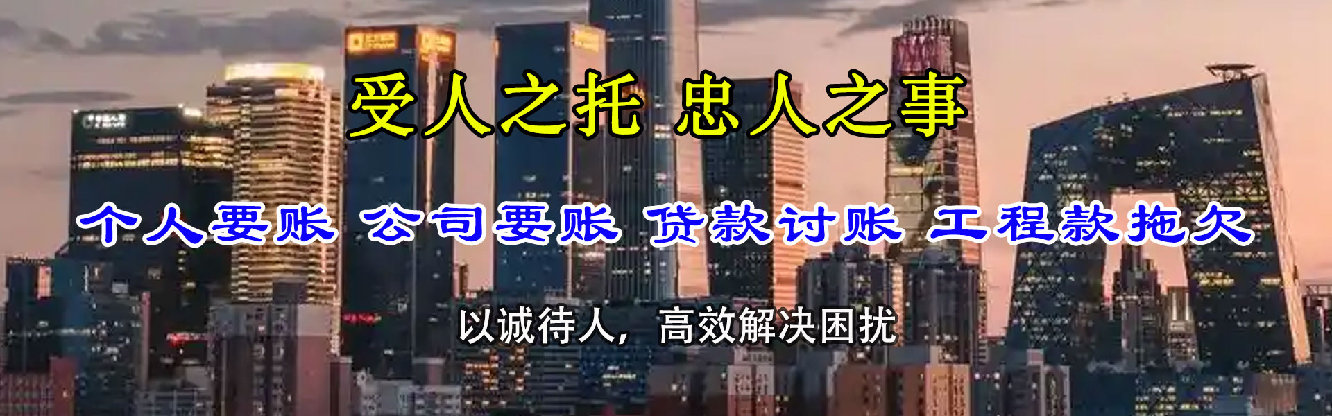 滨湖讨债公司